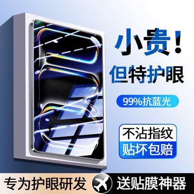 适用【护眼膜】iPad钢化r