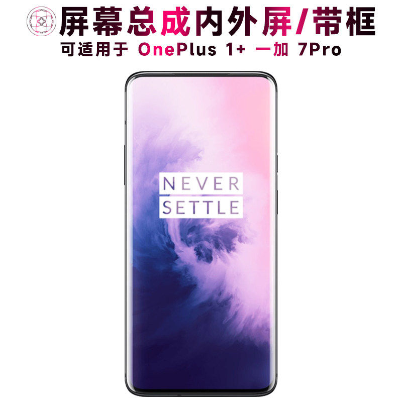 适用一加7pro屏幕总成带