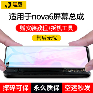 适用屏幕华为nova6手机屏幕总成nova7荣耀30s内外6se 7se