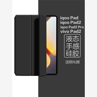 适用全新12.1英寸Iqoopad2Pro七折Iqoopad Air防摔硅胶全包软壳