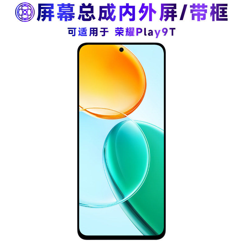 适用荣耀Play9T屏幕总成