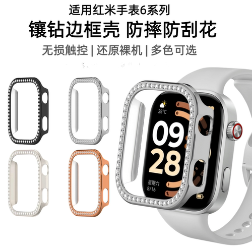 适用红米手表6保护壳redm