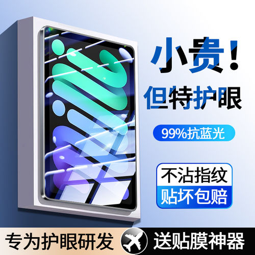 适用iPadmini6钢化膜5平