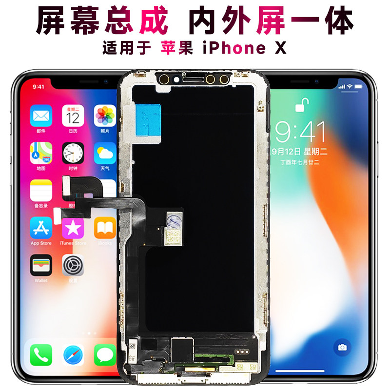 适用iPhoneX萤幕总成AMO