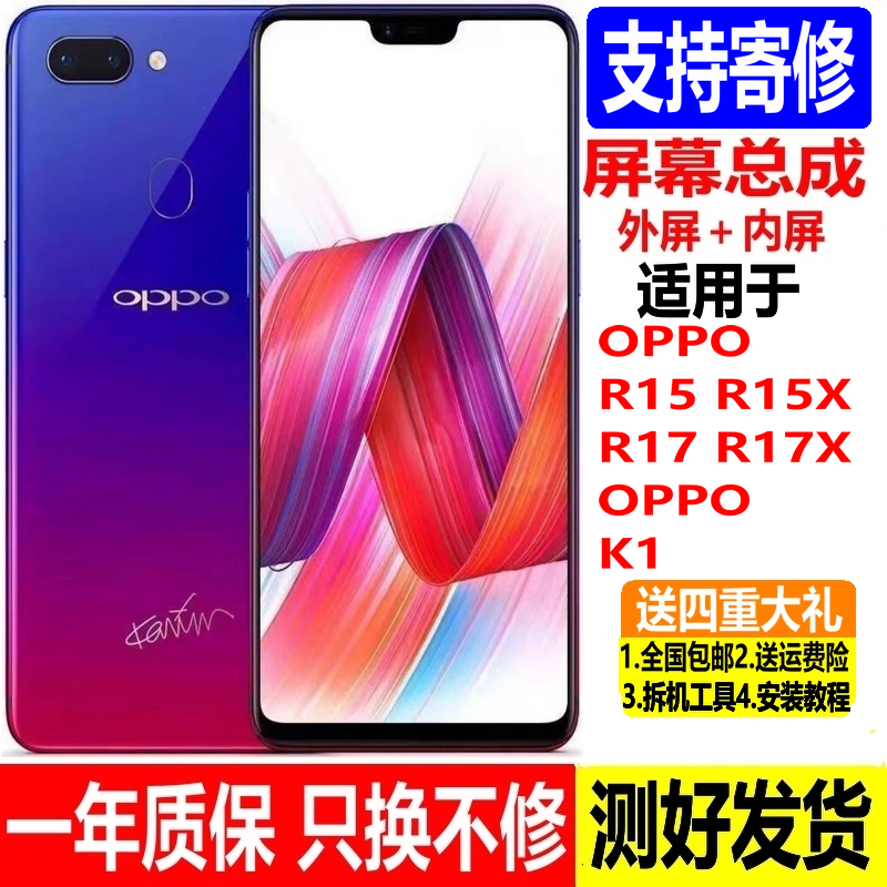 适用OPPO  R15X屏幕总成K1显示内外屏R17PRO触摸液晶K5一体屏K3