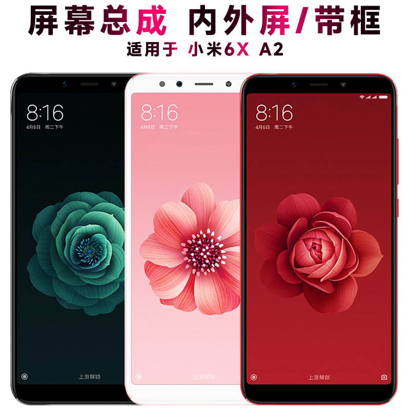 适用盾令屏幕小米6x总成