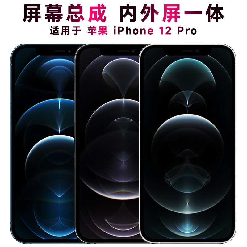 适用苹果12promax触摸总