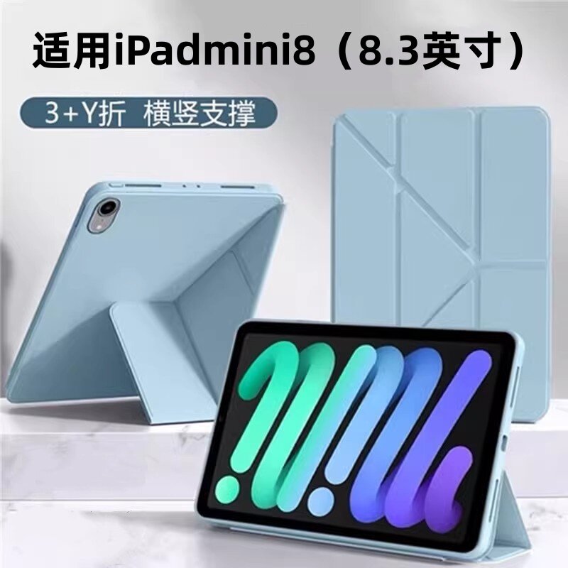 适用iPadmini8苹果平板保