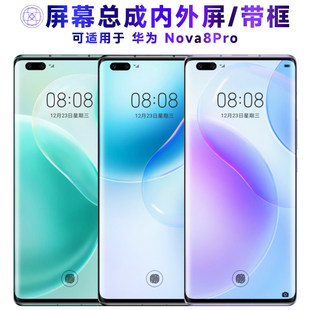 适用华为nova8pro屏幕总成带框中框电池后盖触控屏幕液晶屏显示屏