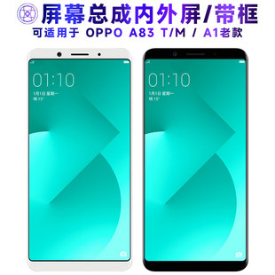 适用OPPO A83屏幕总成带框A1触控屏幕a1t显示屏a83t内外屏a83m液