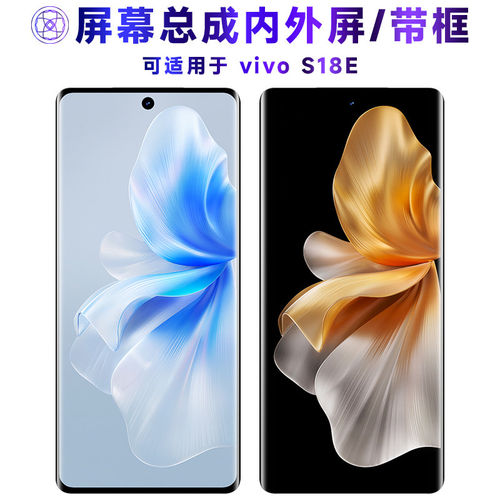 适用VIVOS18E屏幕总成带