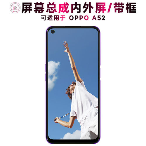 适用OA52屏幕总成带框oa