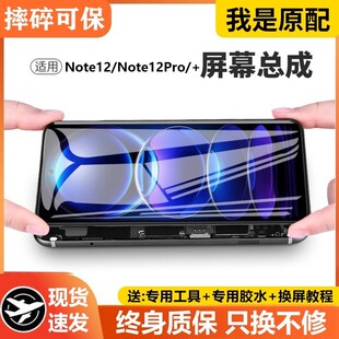 适用红米note12手机屏幕总成原装note12Pro+探索/潮流版带框turbo