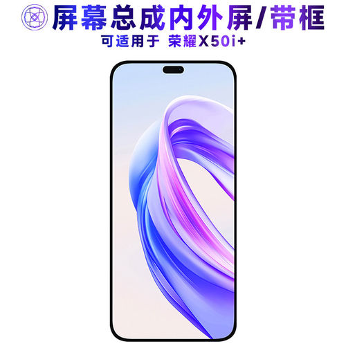 适用荣耀x50i+屏幕总成带