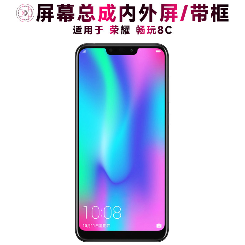 适用荣耀畅玩8c总成带框