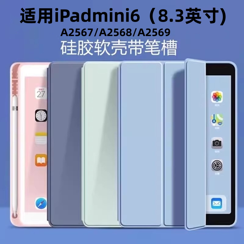 适用iPadmini6液态硅胶软
