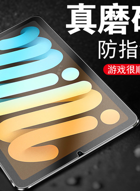 适用ipadmini7钢化膜a17pro磨砂a2993平板mini7代ipad苹果mimi电脑ipadmimi7ipada保护minia17pr0迷你ipadmin