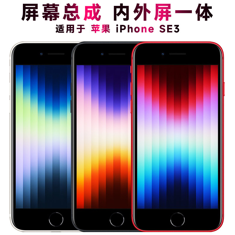 适用苹果SE3屏幕总成iPho