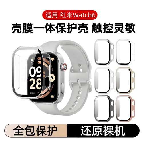 适用红米手表6保护壳redm