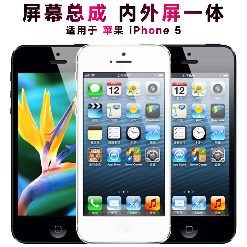 适用苹果5屏幕总成iPhone5液晶屏触摸显示内外手机萤幕