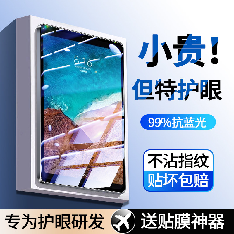 适用小米平板4plus钢化膜