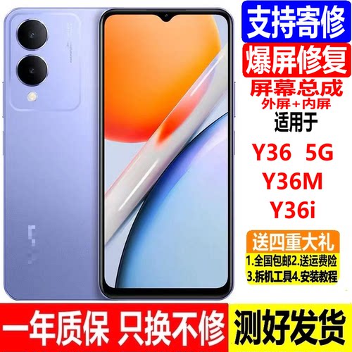 适用vivo Y36屏幕总成 Y36M Y36i液晶显示内外屏Y36S带框V2318A