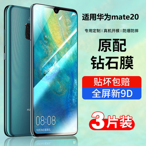 适用华为mate20钢化膜pro