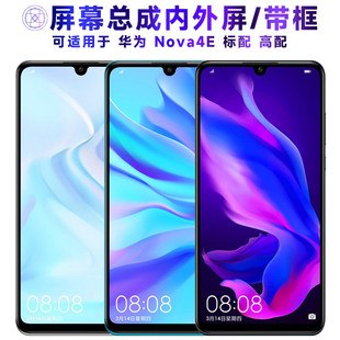 适用华为nova4e屏幕总成带框NOVA4E中框电池玻璃后盖触控屏幕液晶