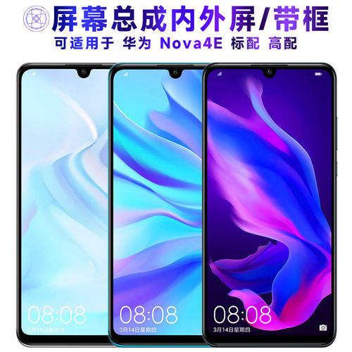 适用华为nova4e屏幕总成