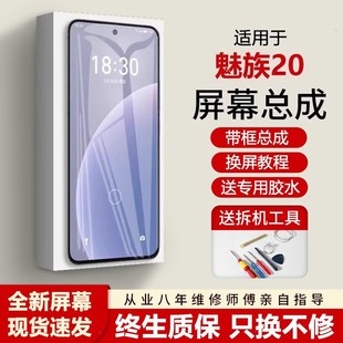 适用魅族20屏幕总成原装 手机屏内外触摸液晶显示屏Ｍ381Q 20标准版