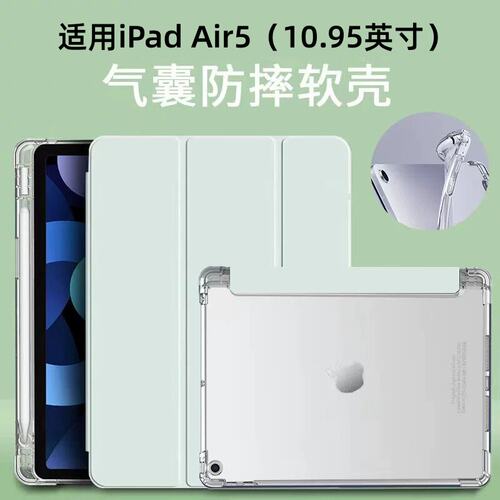 适用苹果iPadAir5平板保