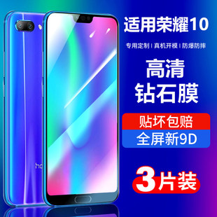 适用华为荣耀10钢化膜荣耀10青春版honor10lite十手机全屏全覆盖无白边蓝光hry一alooa高清防撞条膜al00a