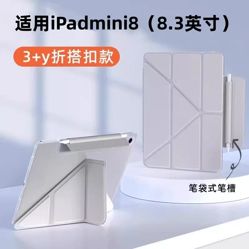 适用iPadmini8磁吸搭扣保