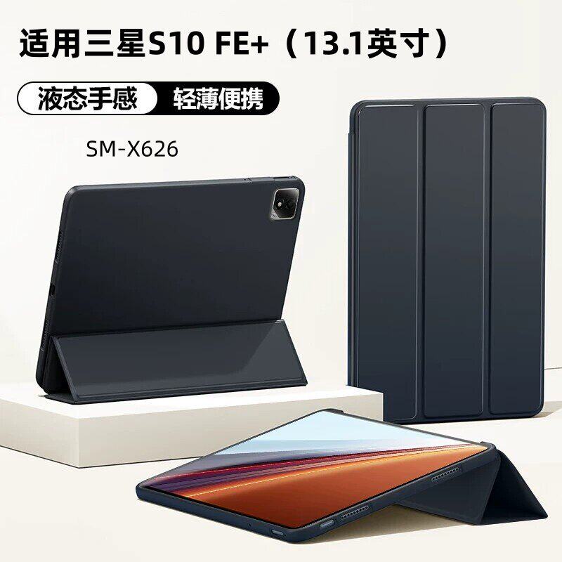适用三星S10FE+平板保护