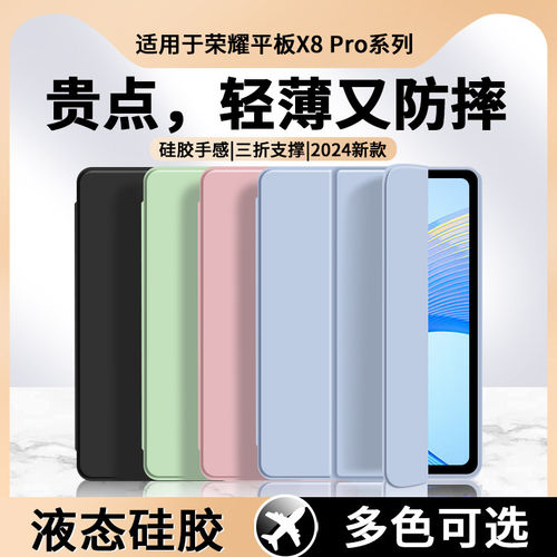 适用荣耀X8Pro平板保护壳