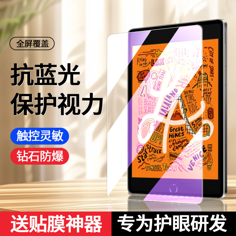 适用iPadA2133钢化膜苹果