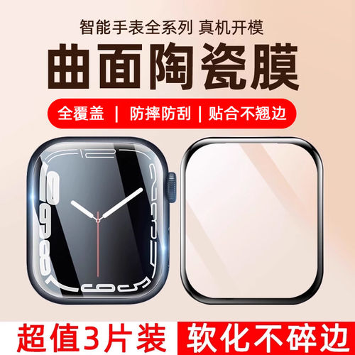 适用欧首iwatch9膜apple7
