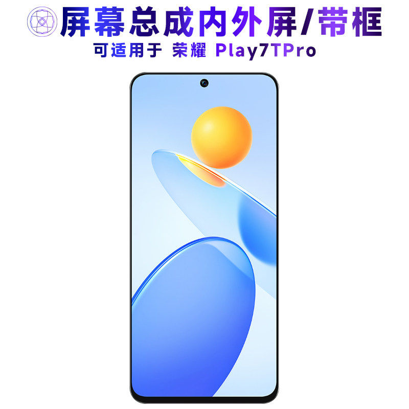 适用荣耀Play7TPro屏幕总