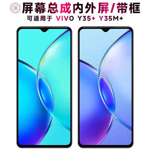 适用vivoy35m+屏幕总成