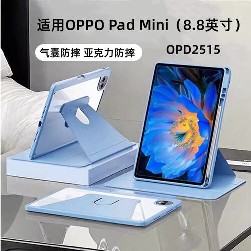 适用OPadMini平板保护