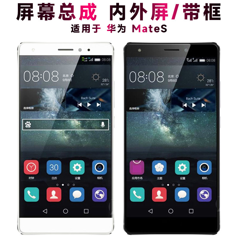 适用华为mates总成带框液