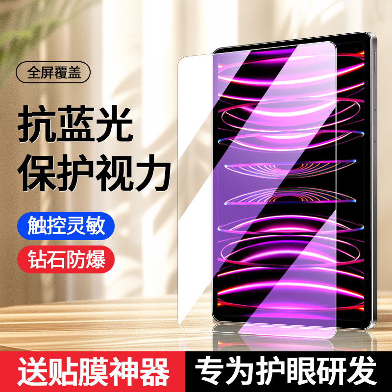 适用iPadPro钢化膜2024款