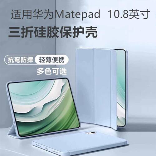 适用华为平板Matepad保护