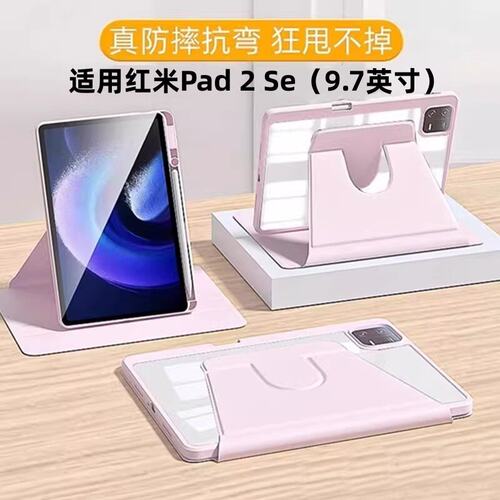 适用红米Pad2Se平板保护