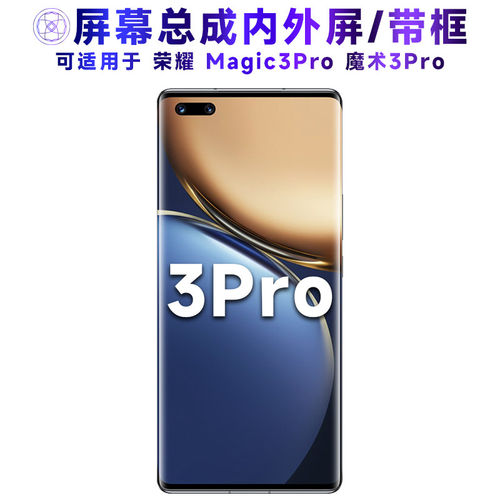 适用华为荣耀magic3pro屏