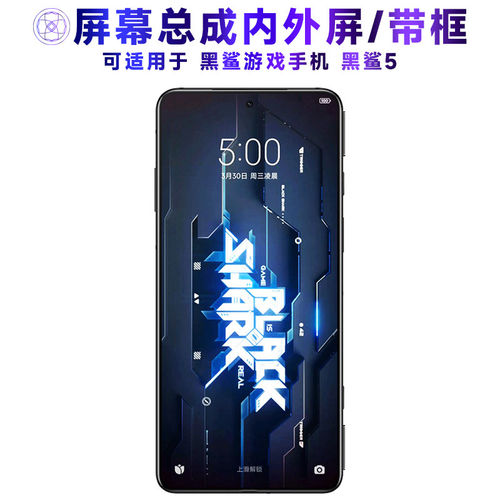适用黑鲨游戏手机5代屏幕