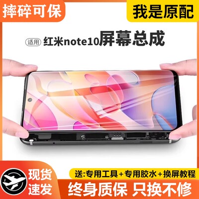 适用红米note10屏幕总成