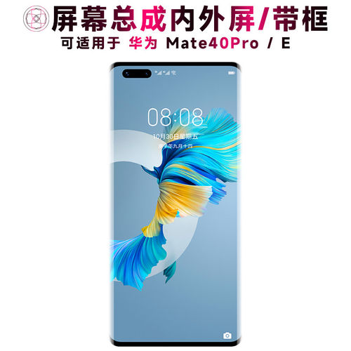适用盾令屏幕华为mate40p