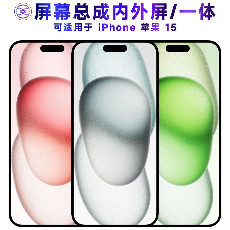 适用iphone15屏幕总成苹