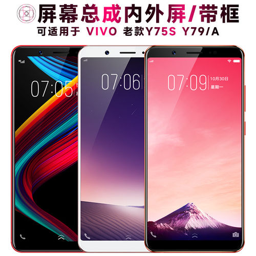 适用vivoy79总成带框老
